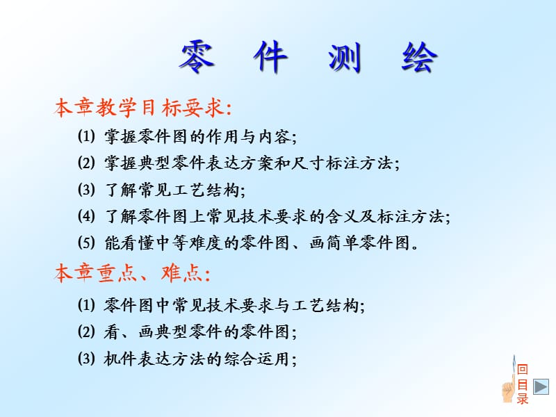 机械制图零件测绘.ppt_第1页