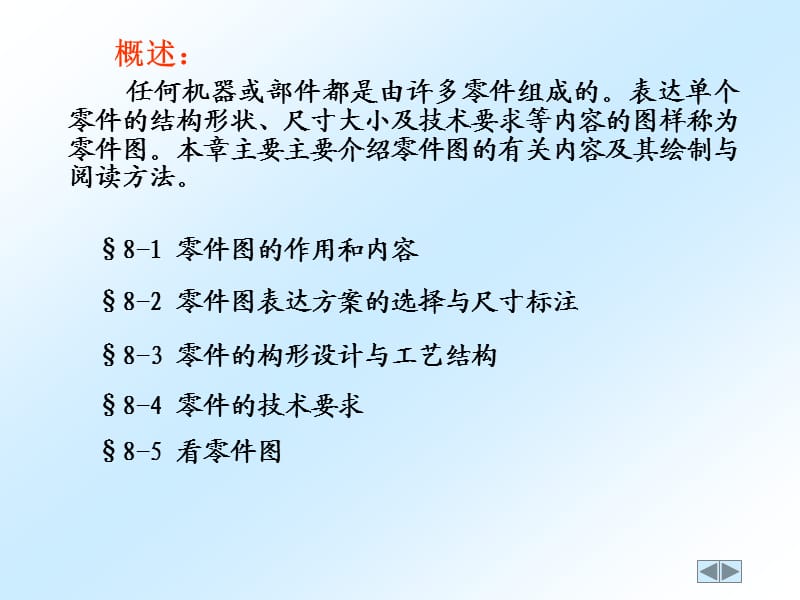 机械制图零件测绘.ppt_第2页