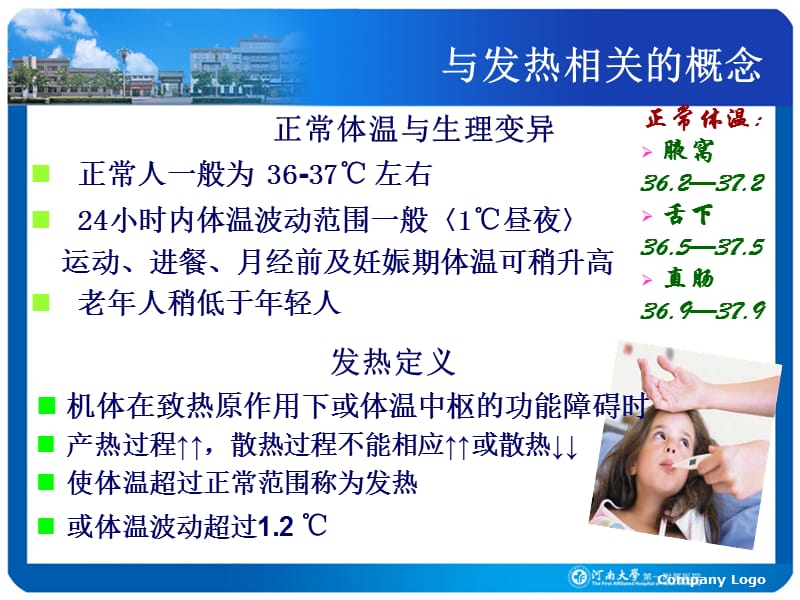 诊断学症状篇发热.ppt_第3页