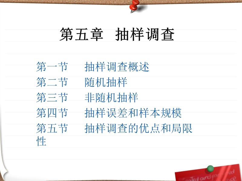 抽样调查案例分析.ppt_第2页