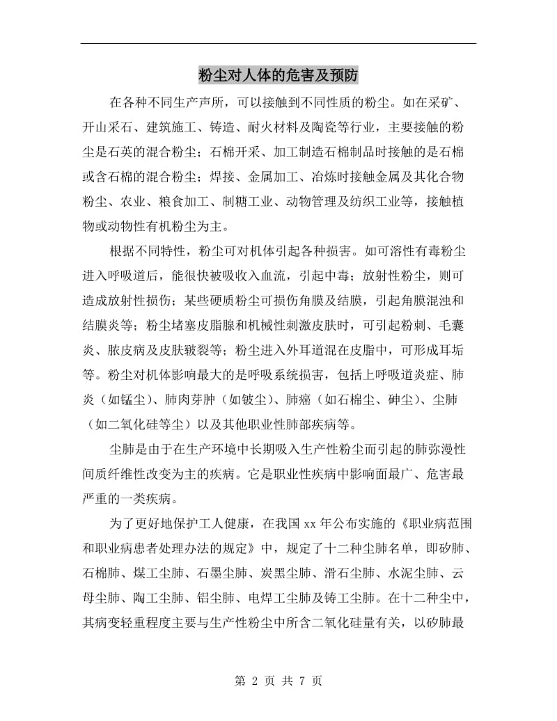 粉尘对人体的危害及预防.doc_第2页