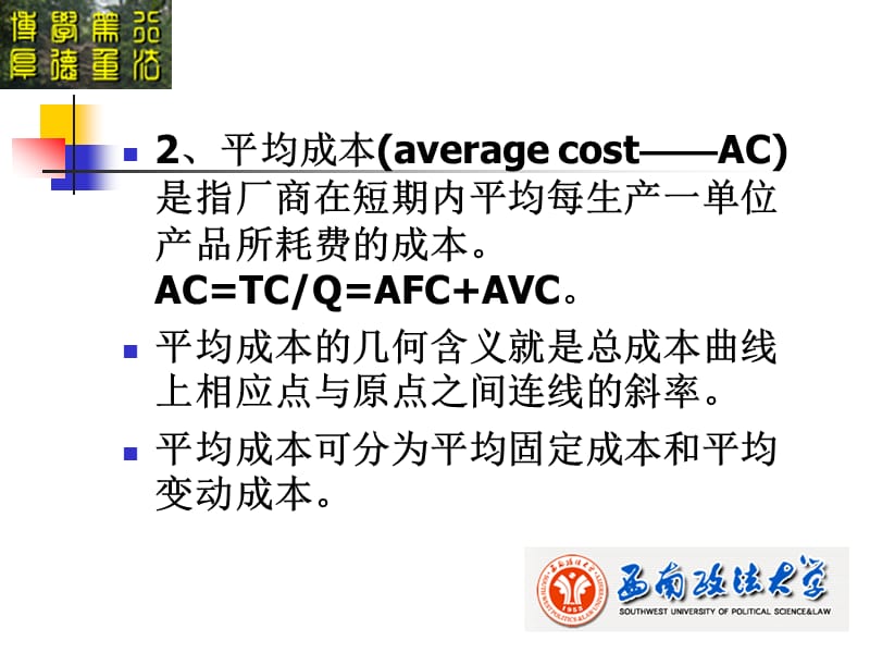 微观经济学课件(第五章-成本理论).ppt_第3页