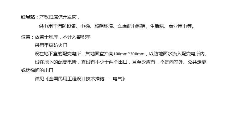 设备间的防火要求、疏散宽度.ppt_第3页