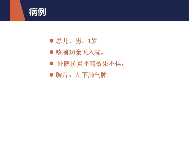 小儿喘鸣的鉴别诊断.ppt_第2页