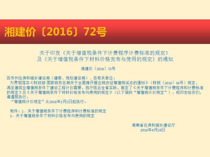 2016年建设项目造价管理软件培训闫虹池讲课.pptx_第2页