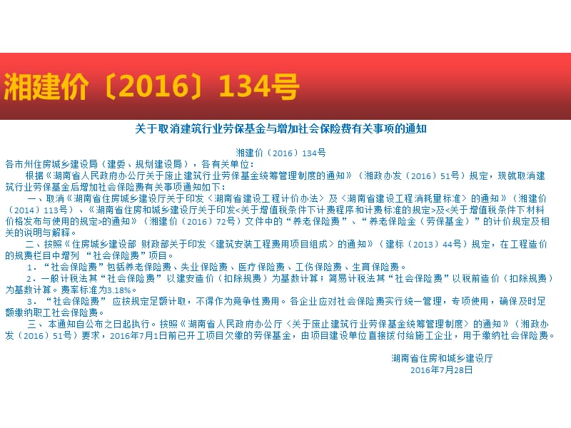 2016年建设项目造价管理软件培训闫虹池讲课.pptx_第3页