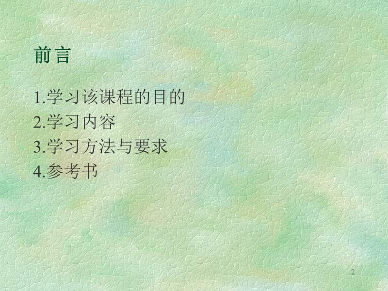 《数据库原理》ppt.ppt_第2页