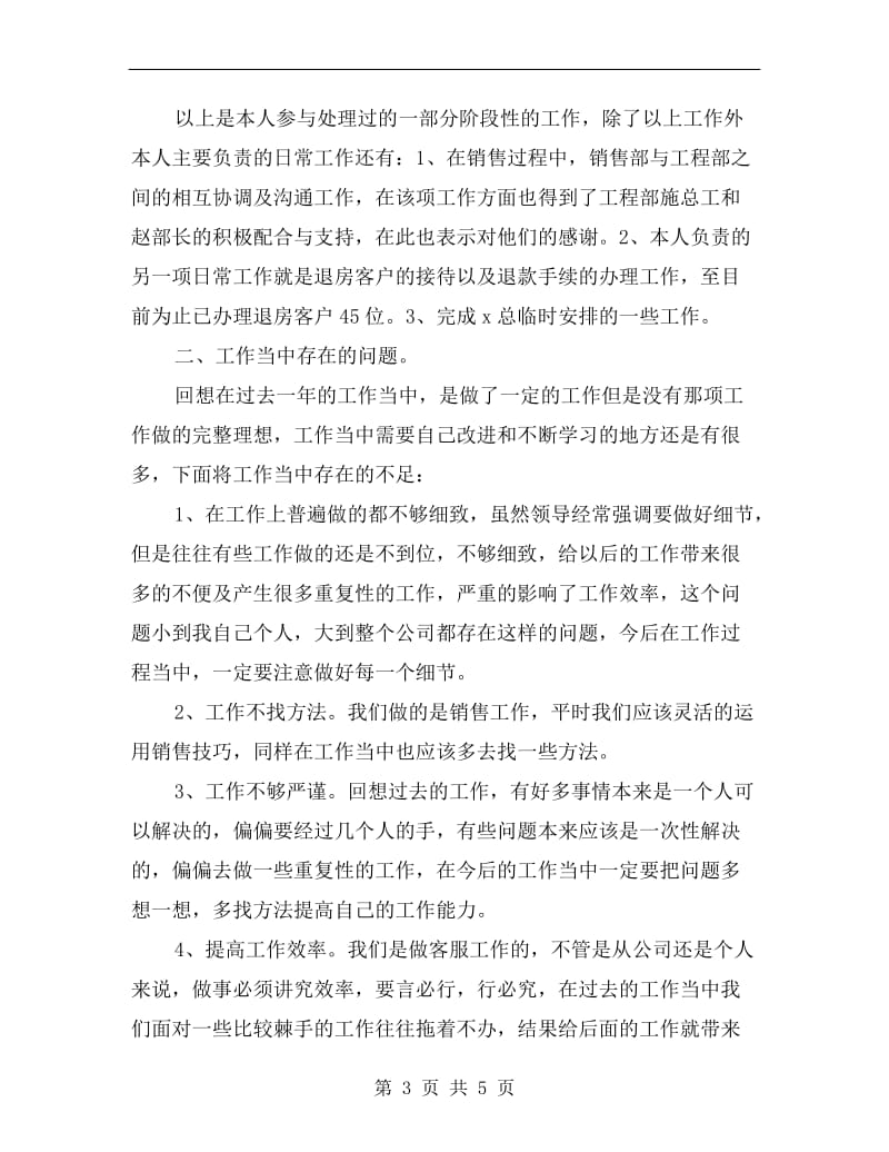 xx客服经理年终个人总结.doc_第3页