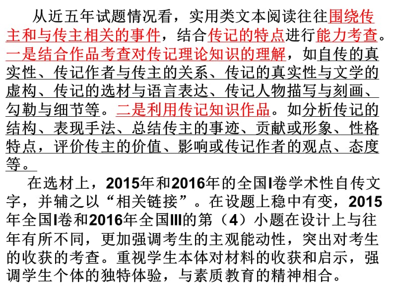 2018高考非连续性文本实用类文本答题技巧新.pptx_第3页