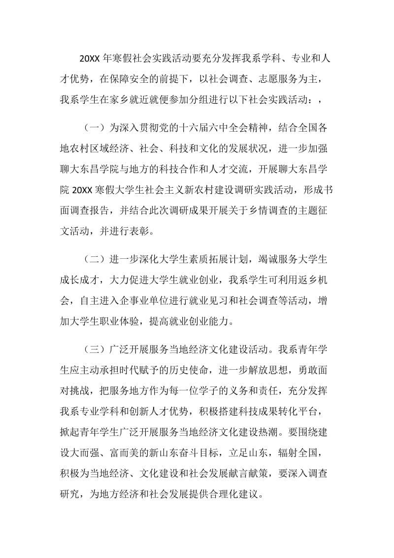 20XX年寒假社会实践活动计划.doc_第2页