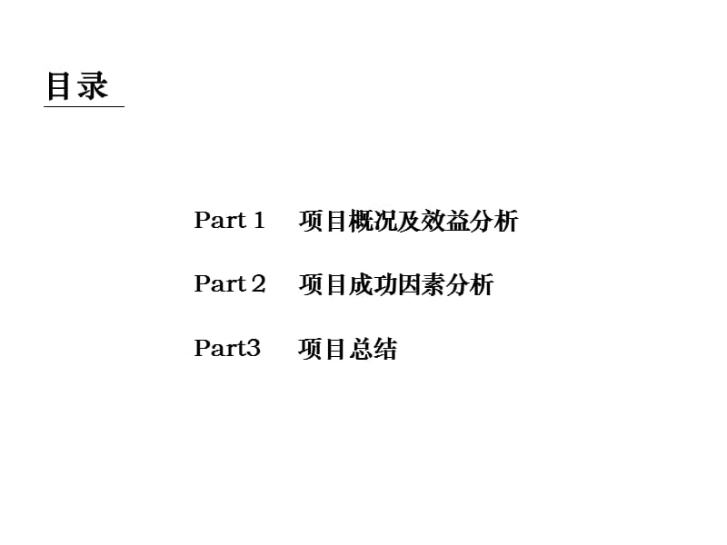 《古北水镇案例》PPT课件.pptx_第2页