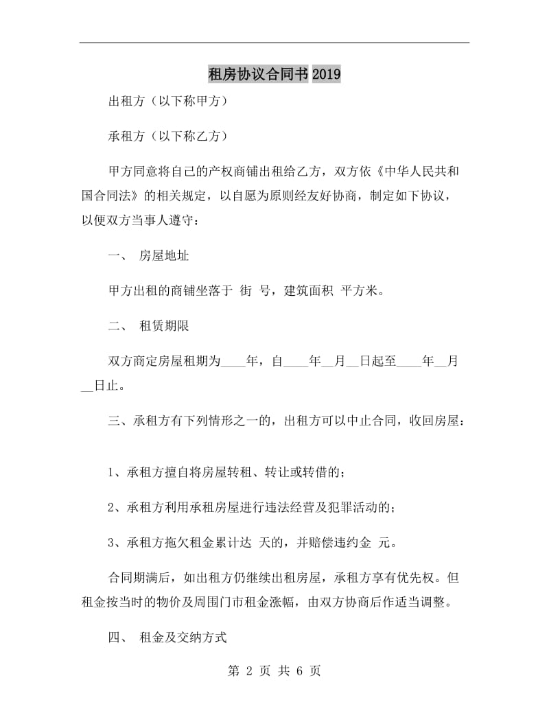 租房协议合同书2019.doc_第2页