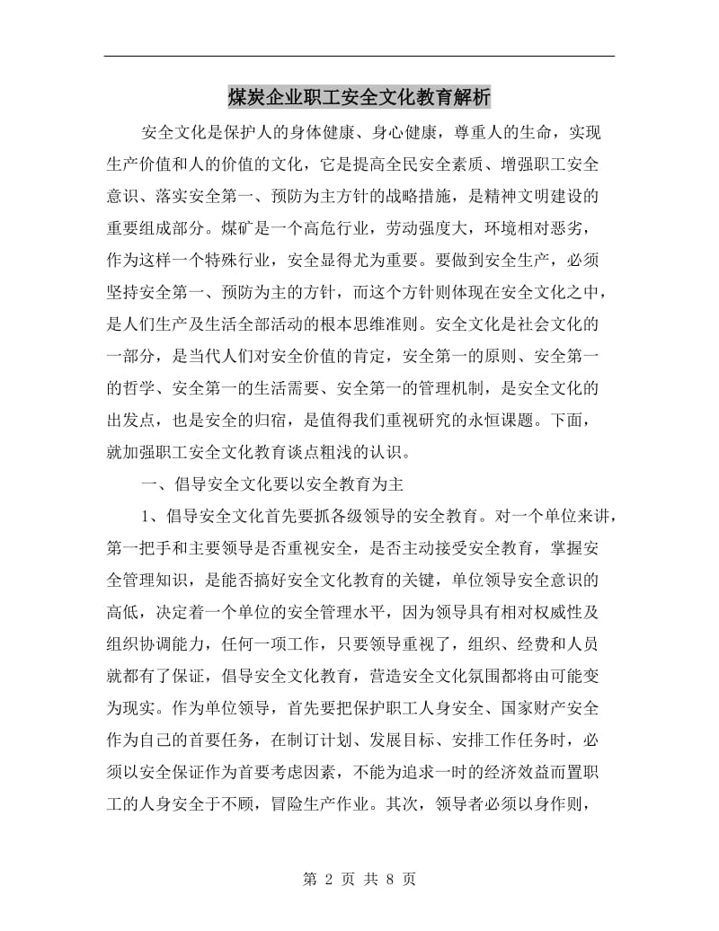 煤炭企业职工安全文化教育解析.doc_第2页