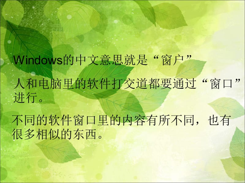 《Windows窗口变变变》优教.ppt_第3页