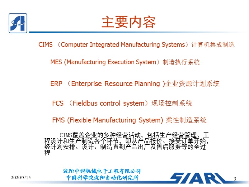 MES解决方案与系统设计.ppt_第3页