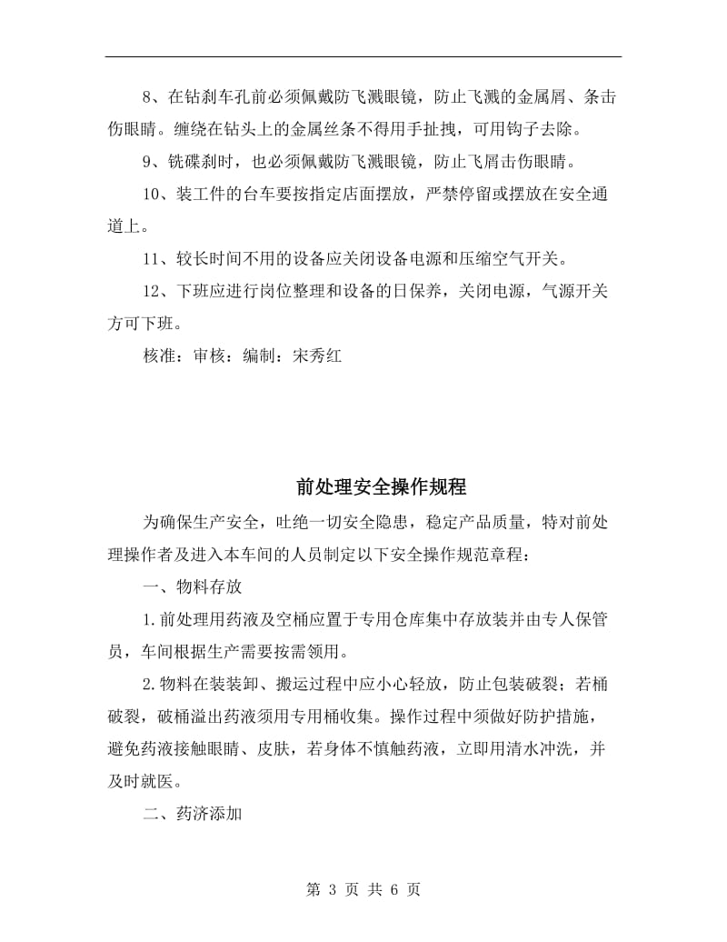 前叉后段加工安全操作规程.doc_第3页