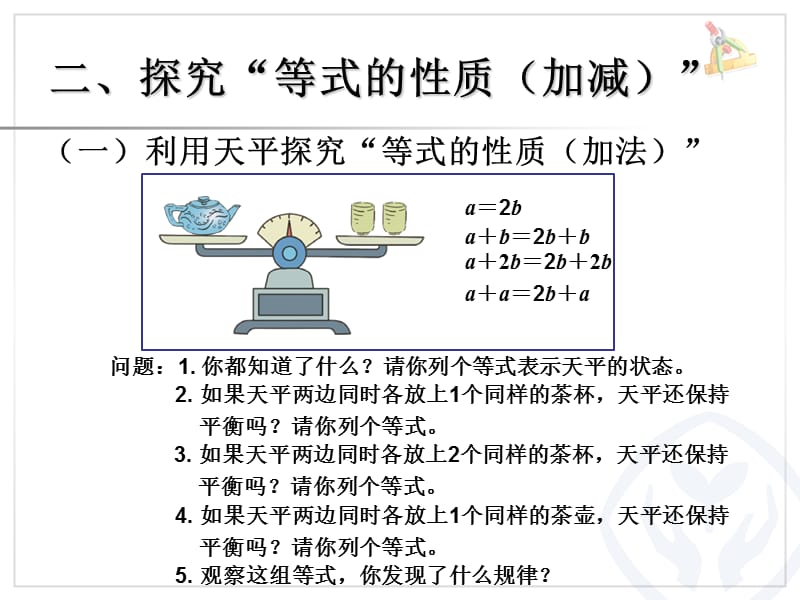 小学数学等式的性质.ppt_第3页