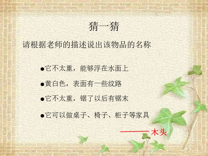 《我们周围的材料》PPT课件.ppt_第1页