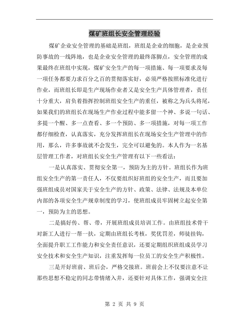 煤矿班组长安全管理经验.doc_第2页