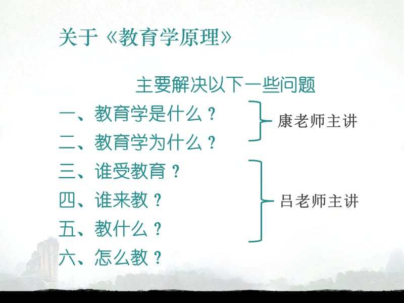 《教育学原理》之教师与学生.ppt_第1页