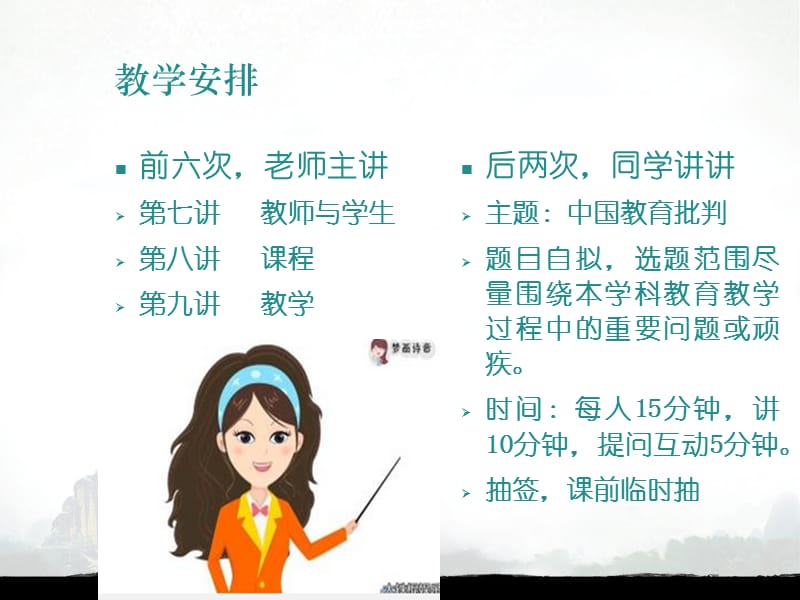 《教育学原理》之教师与学生.ppt_第2页