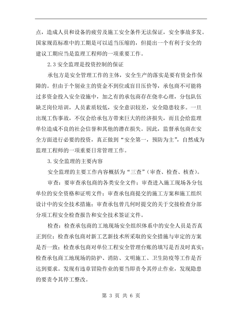 安全监理是工程监理的重要内容.doc_第3页