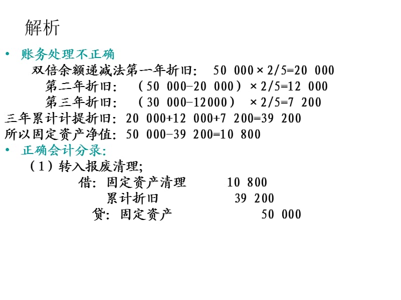 《审计案例分析》PPT课件.ppt_第3页