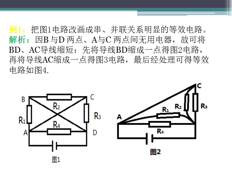 电路图几种画法例析.ppt_第2页