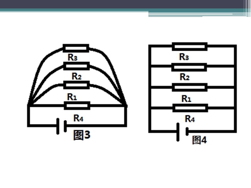 电路图几种画法例析.ppt_第3页