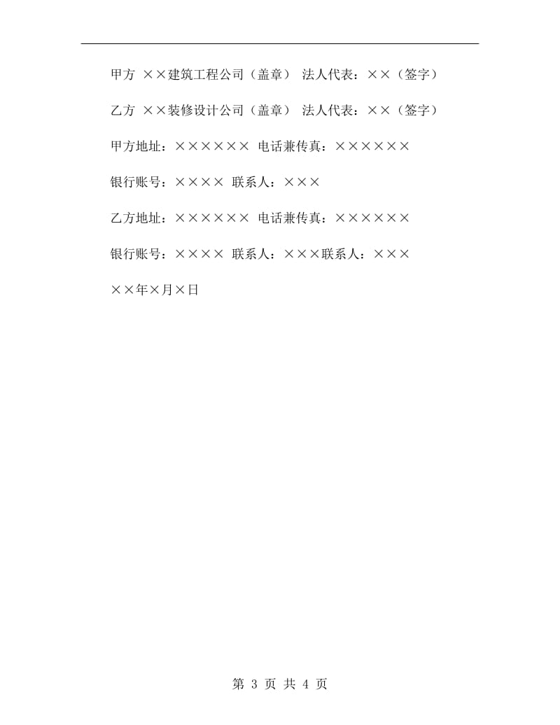 装修合作协议书范本.doc_第3页