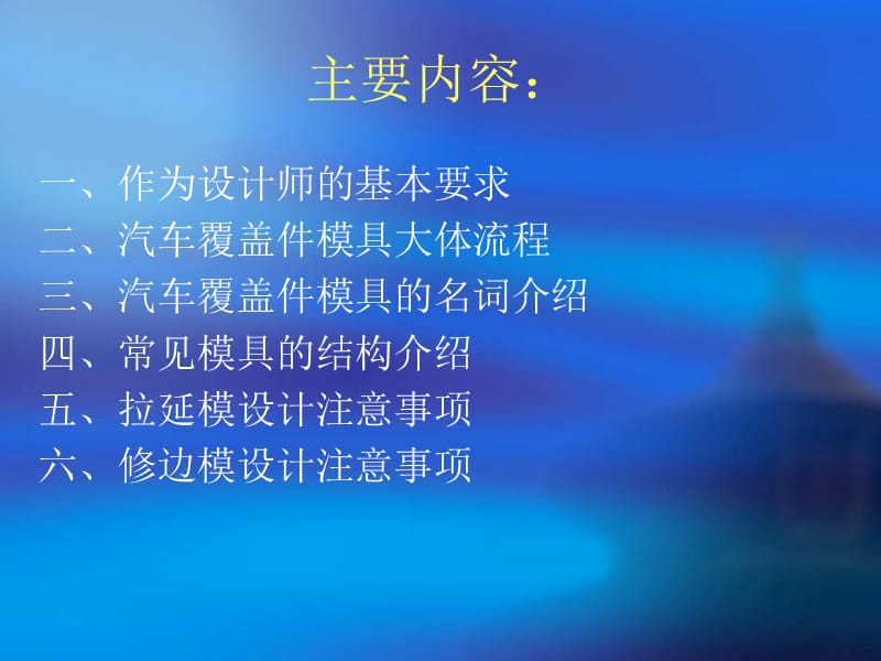 汽车覆盖件模具生产流程.ppt_第2页