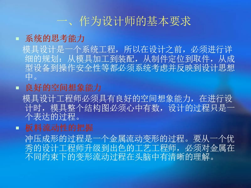 汽车覆盖件模具生产流程.ppt_第3页