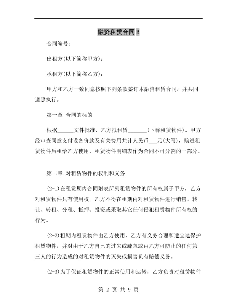 融资租赁合同B.doc_第2页