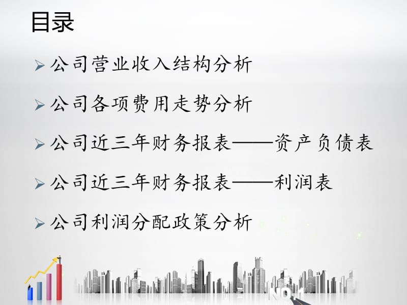 XX公司近三年财务分析报告.ppt_第2页