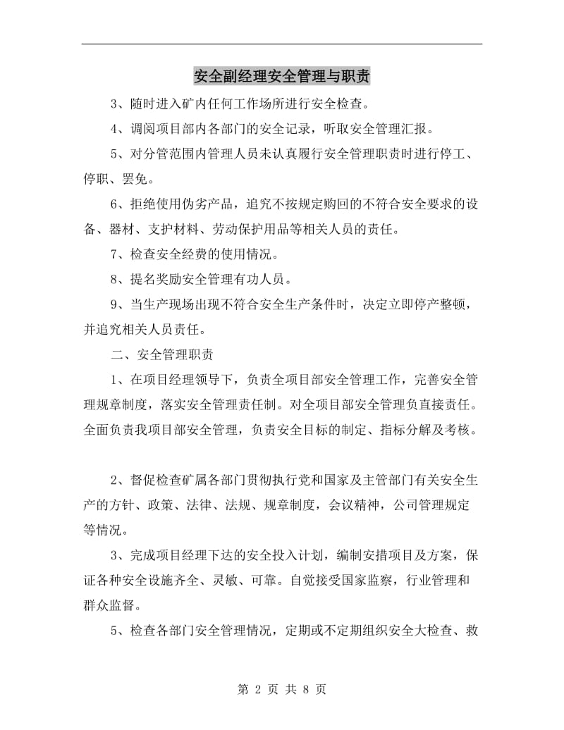 安全副经理安全管理与职责.doc_第2页