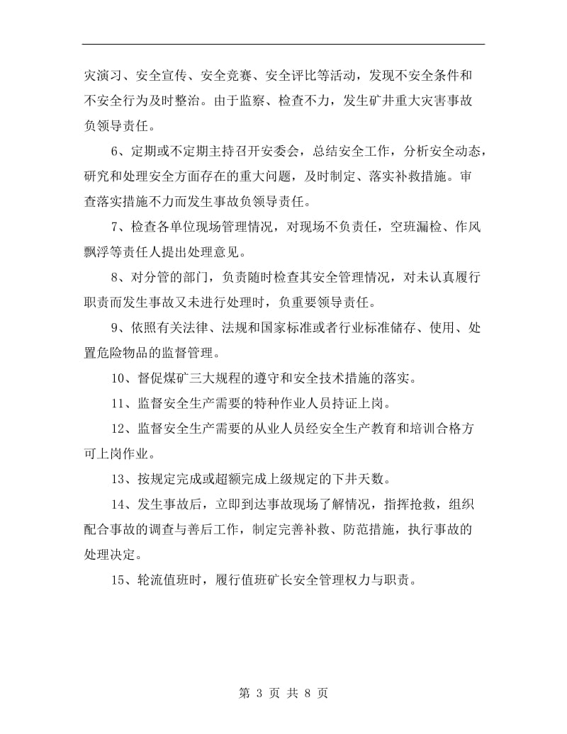 安全副经理安全管理与职责.doc_第3页