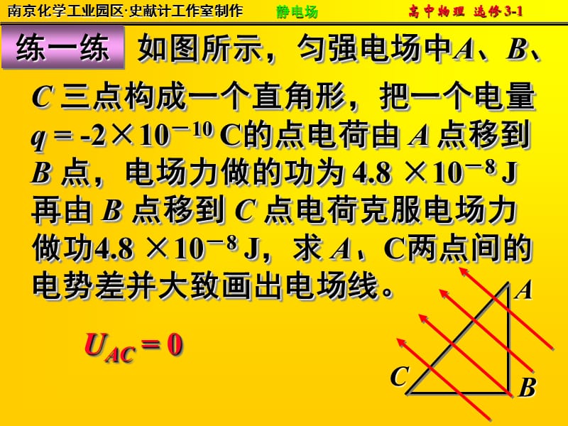 高中物理选修3-1-电势差与电场强度的关系.ppt_第3页