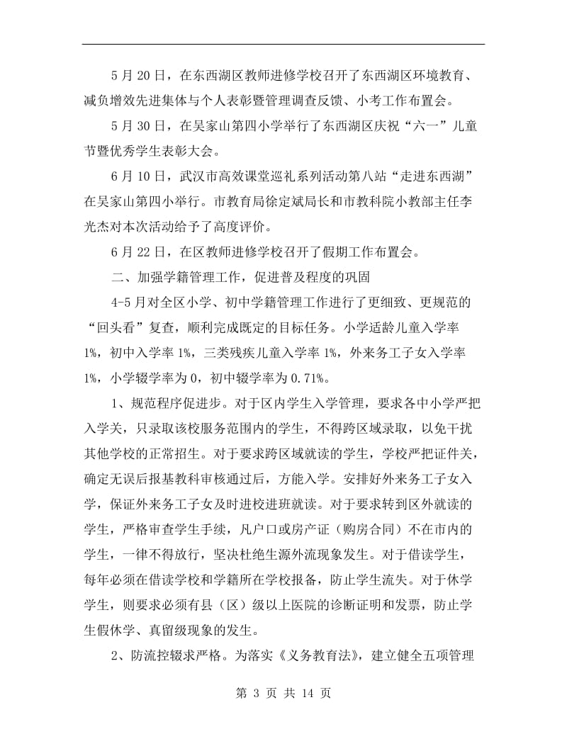 xx教育局基础教育科上半年工作总结.doc_第3页