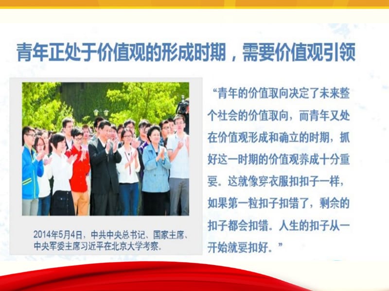 弘扬社会主义核心价值观.ppt_第3页