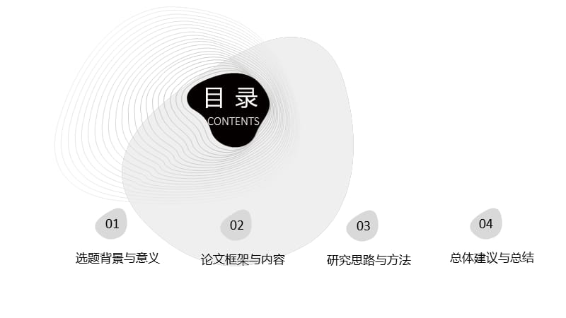 课题研究学术报告PPT模板.ppt_第2页