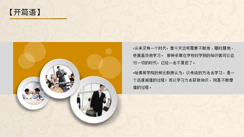 比勤奋更重要的是学习力.ppt_第2页