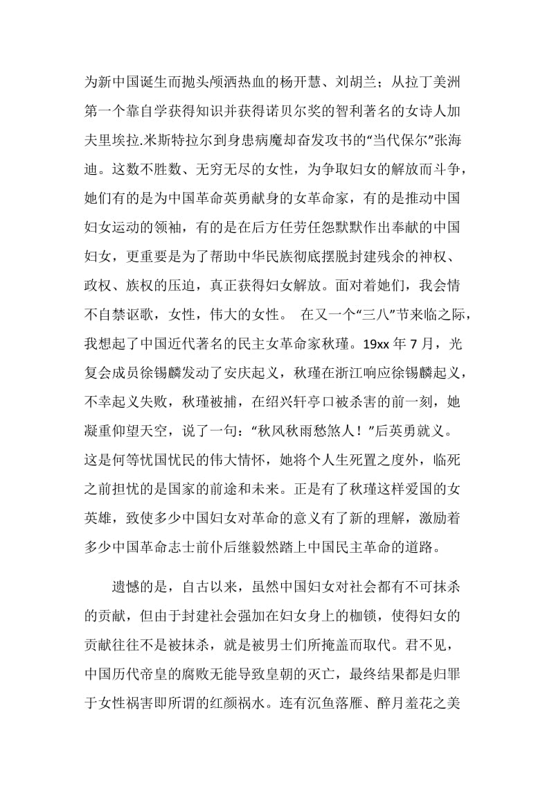 20XX年庆三八妇女节演讲稿.doc_第2页