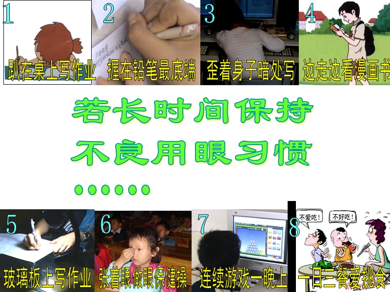 《个人护眼计划》PPT课件.ppt_第2页