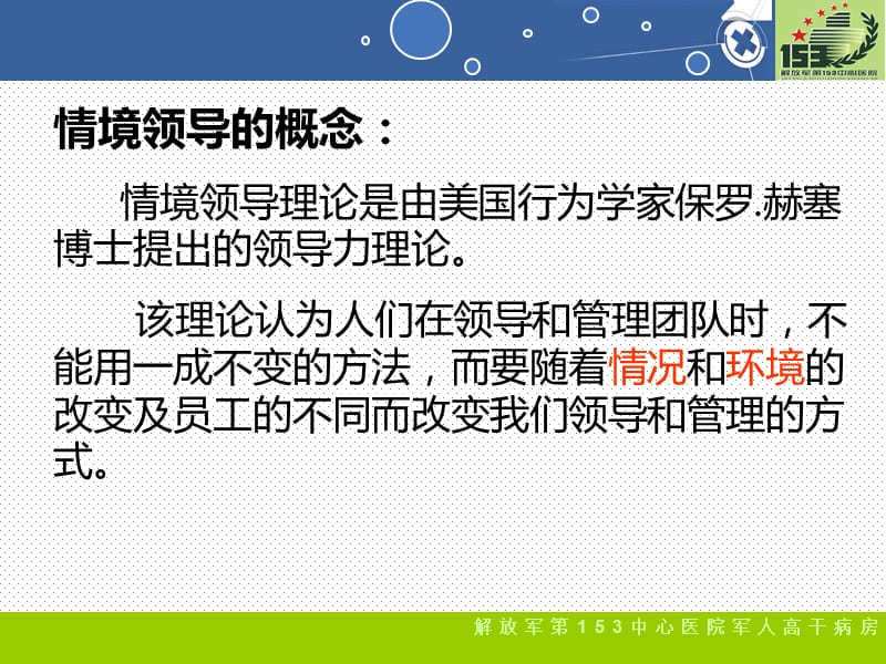 情境领导学习体会.ppt_第2页