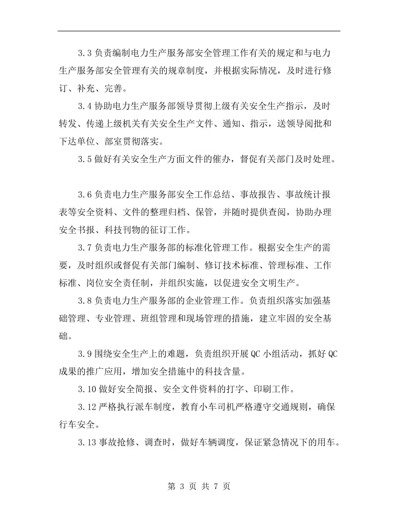 电力生产服务部综合管理主责安全责任制.doc_第3页