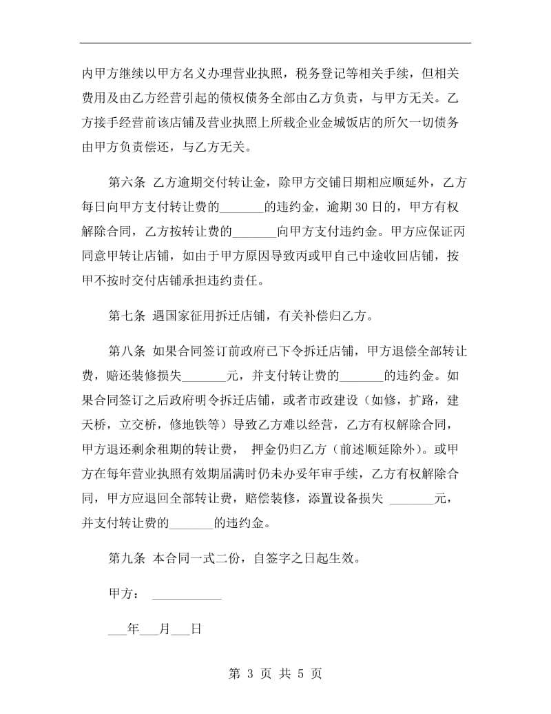 租赁合同变更协议.doc_第3页