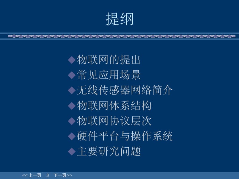 《物联网简介》PPT课件.ppt_第2页