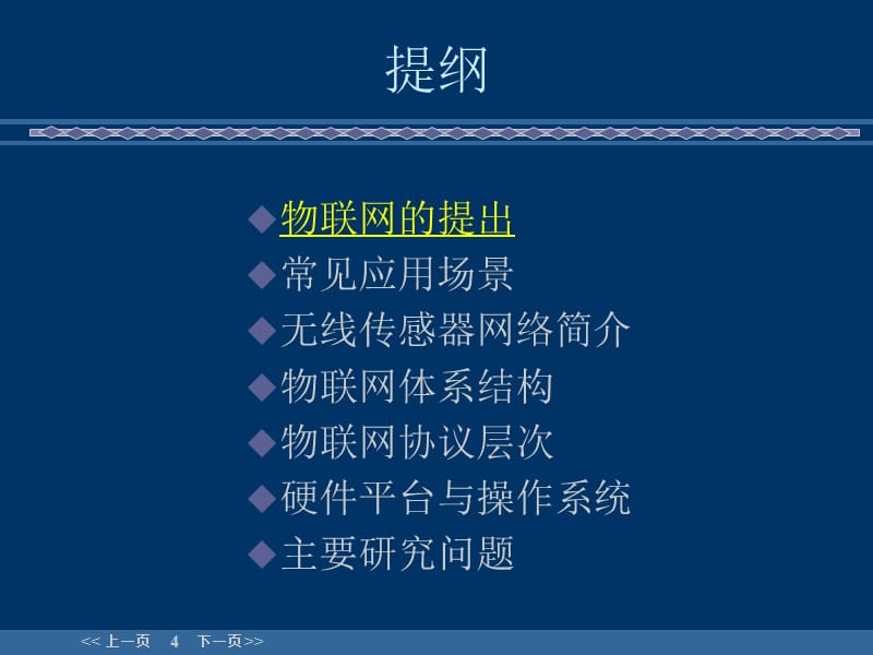 《物联网简介》PPT课件.ppt_第3页