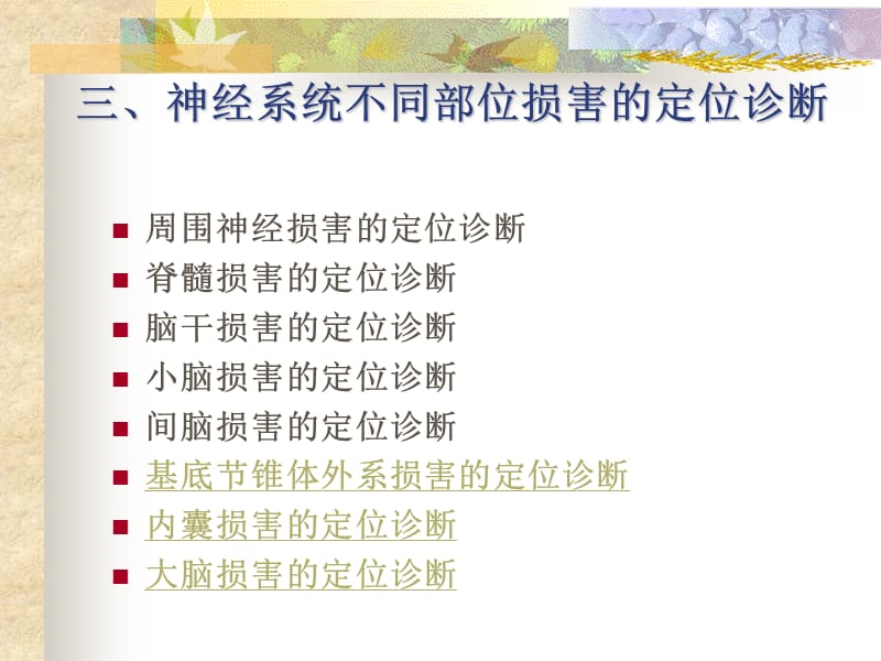 脑、内囊、基底节区损伤定位诊断.ppt_第2页