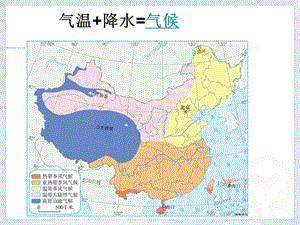 我國氣候的主要特征.ppt